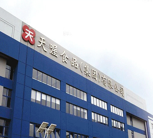 天喔食品(集团)有限公司